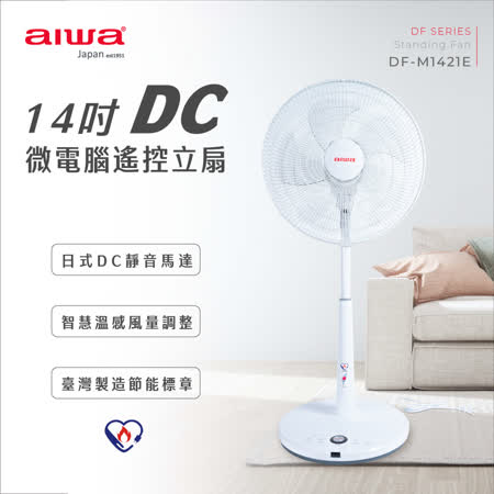 AIWA 愛華 14吋DC微電腦遙控立扇 DF-M1421E★80B018